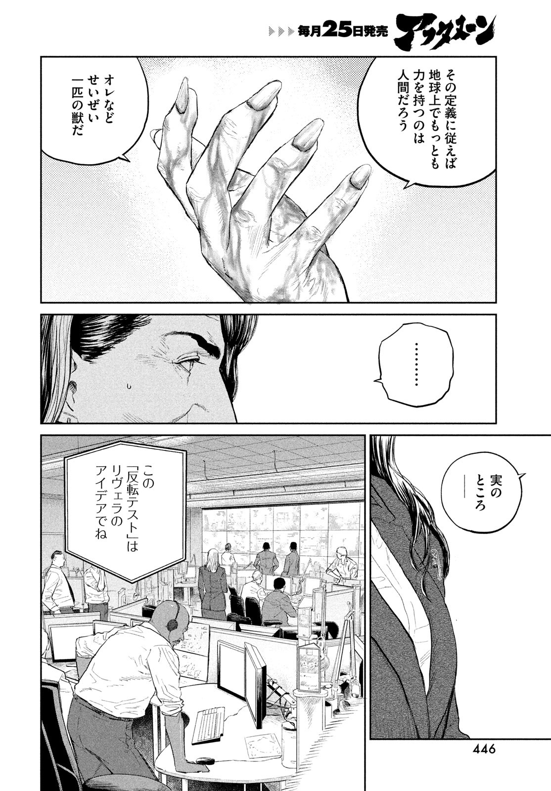 ダーウィン事変 第31話 - Page 16
