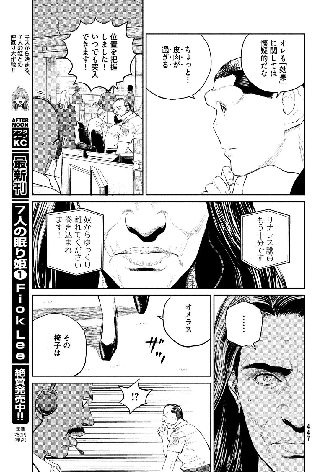 ダーウィン事変 第31話 - Page 17