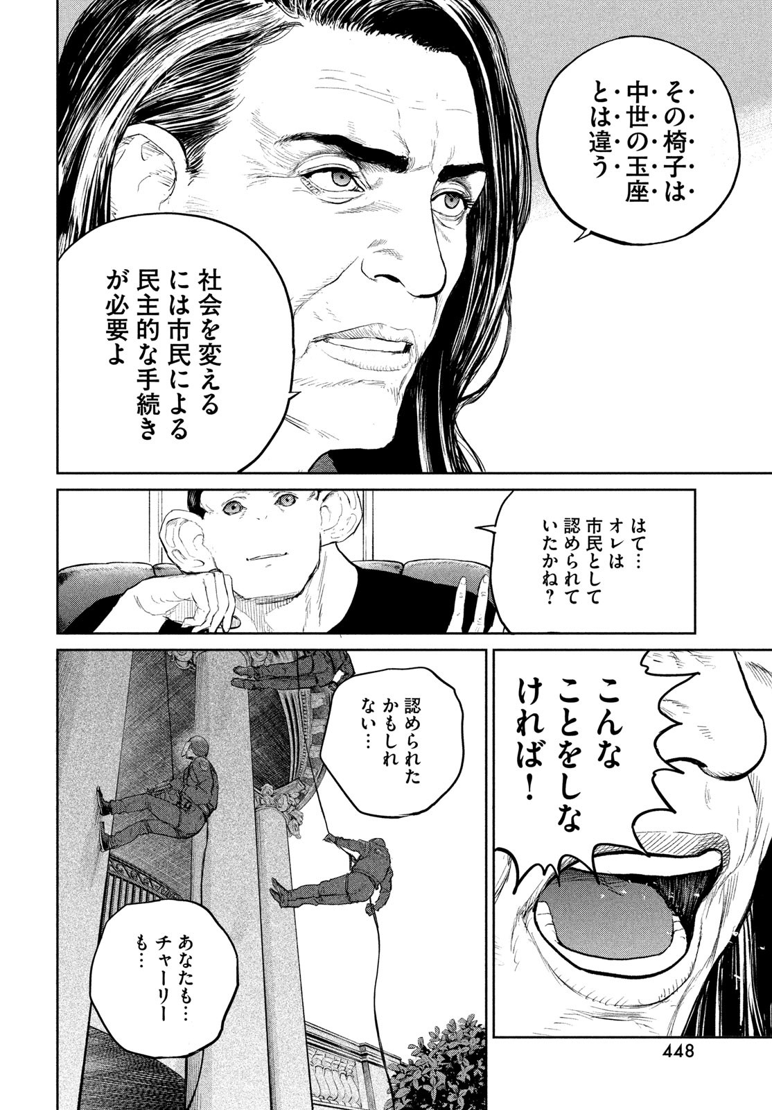 ダーウィン事変 第31話 - Page 18