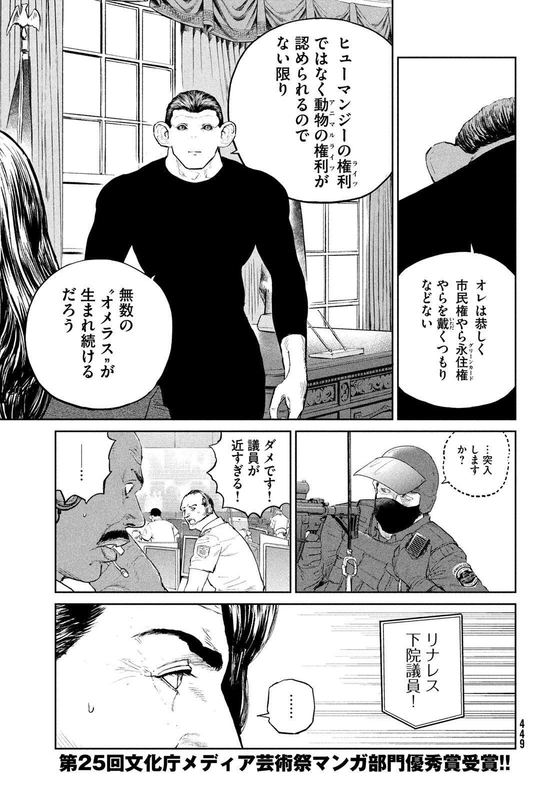 ダーウィン事変 第31話 - Page 19