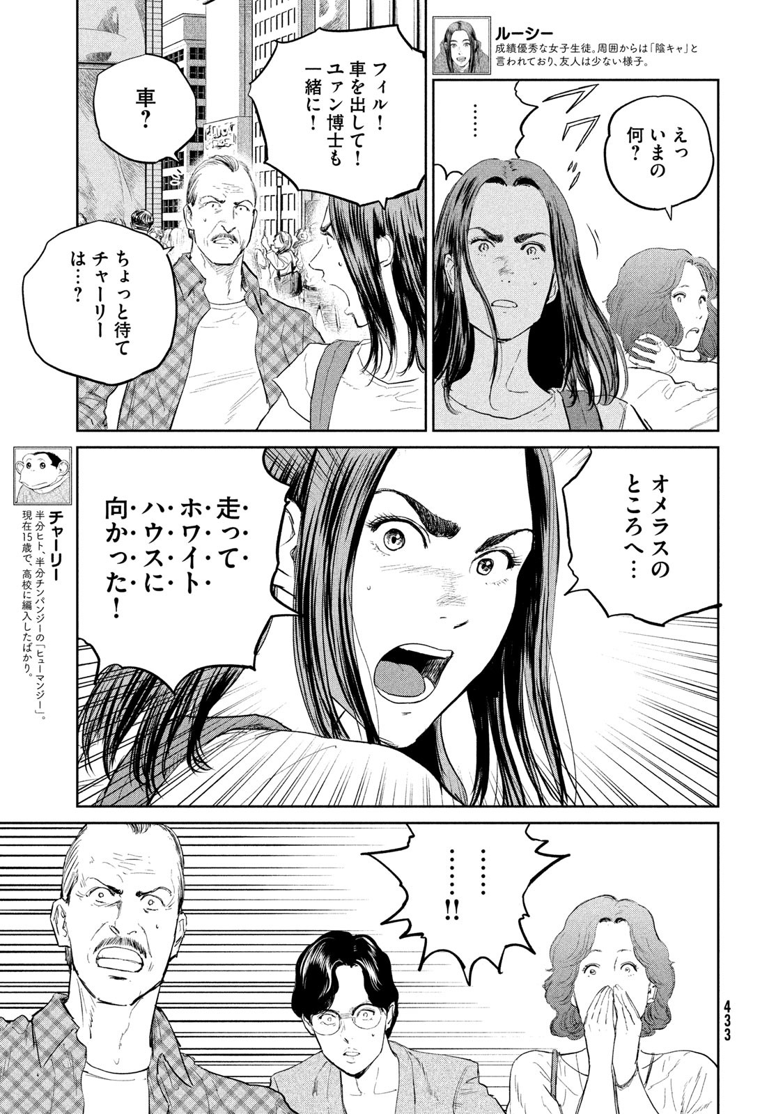 ダーウィン事変 第31話 - Page 3