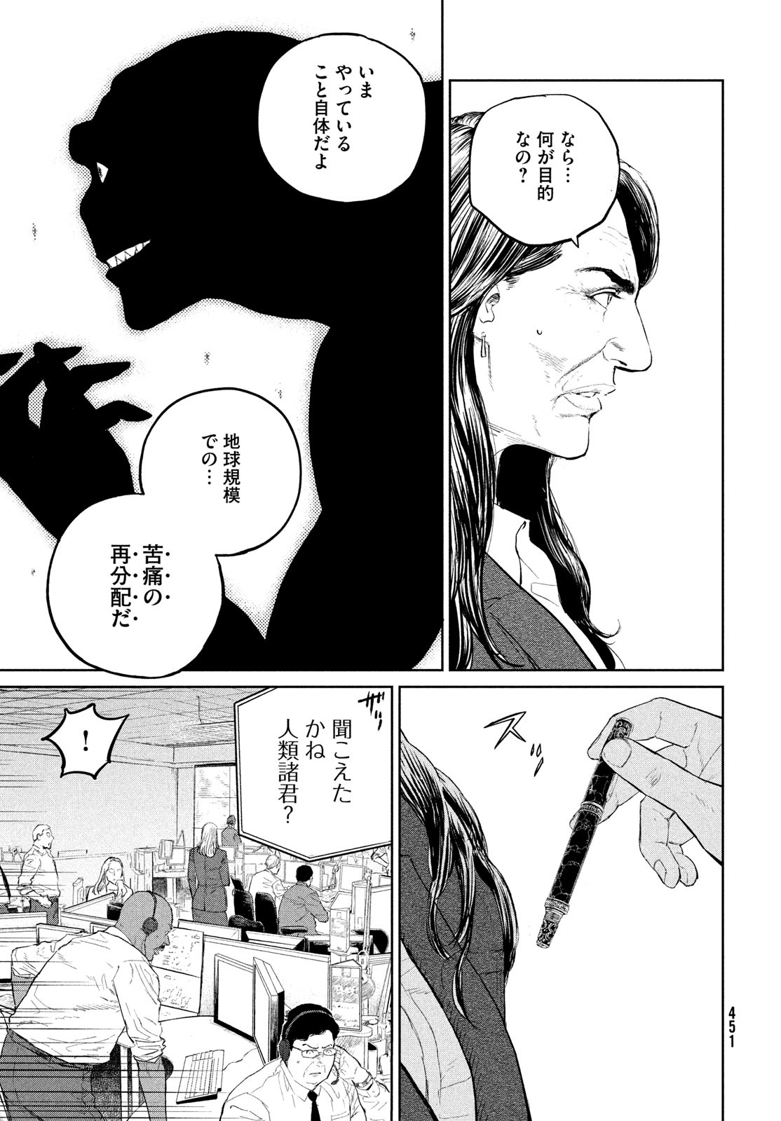 ダーウィン事変 第31話 - Page 21