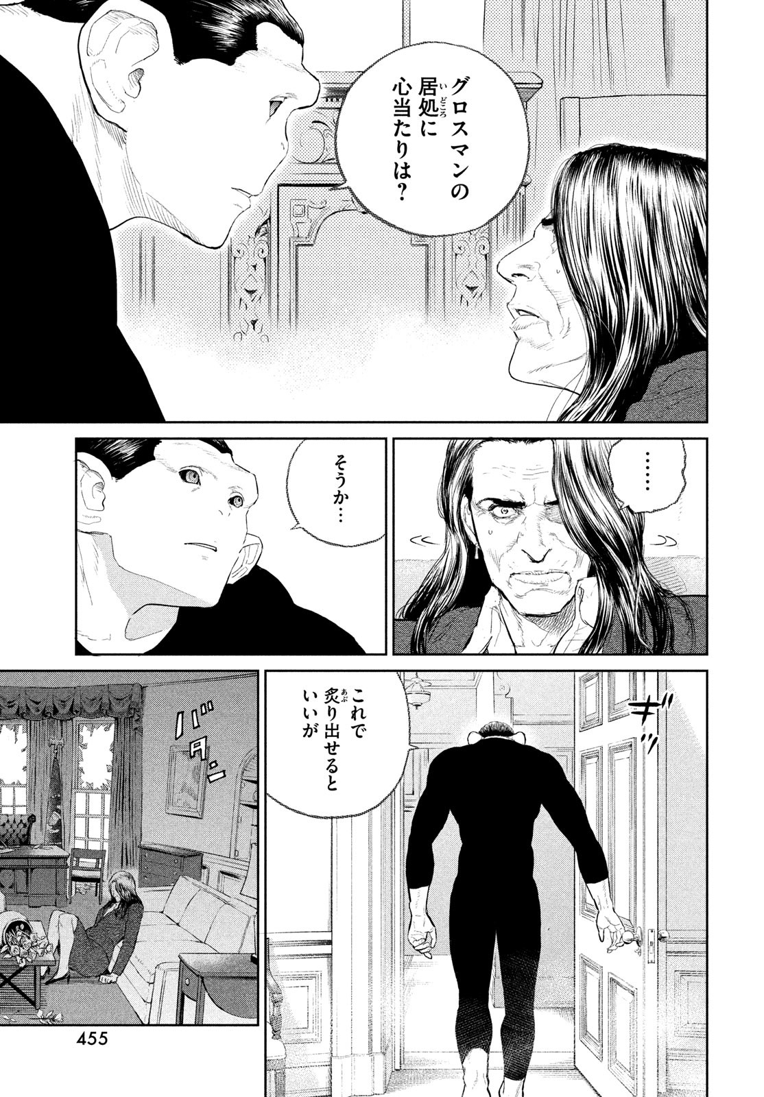 ダーウィン事変 第31話 - Page 25