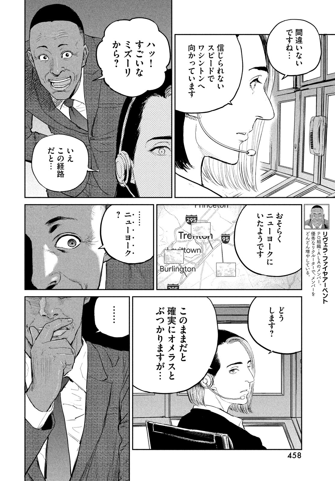 ダーウィン事変 第31話 - Page 28