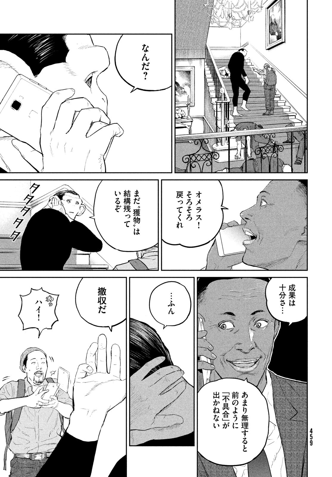 ダーウィン事変 第31話 - Page 29