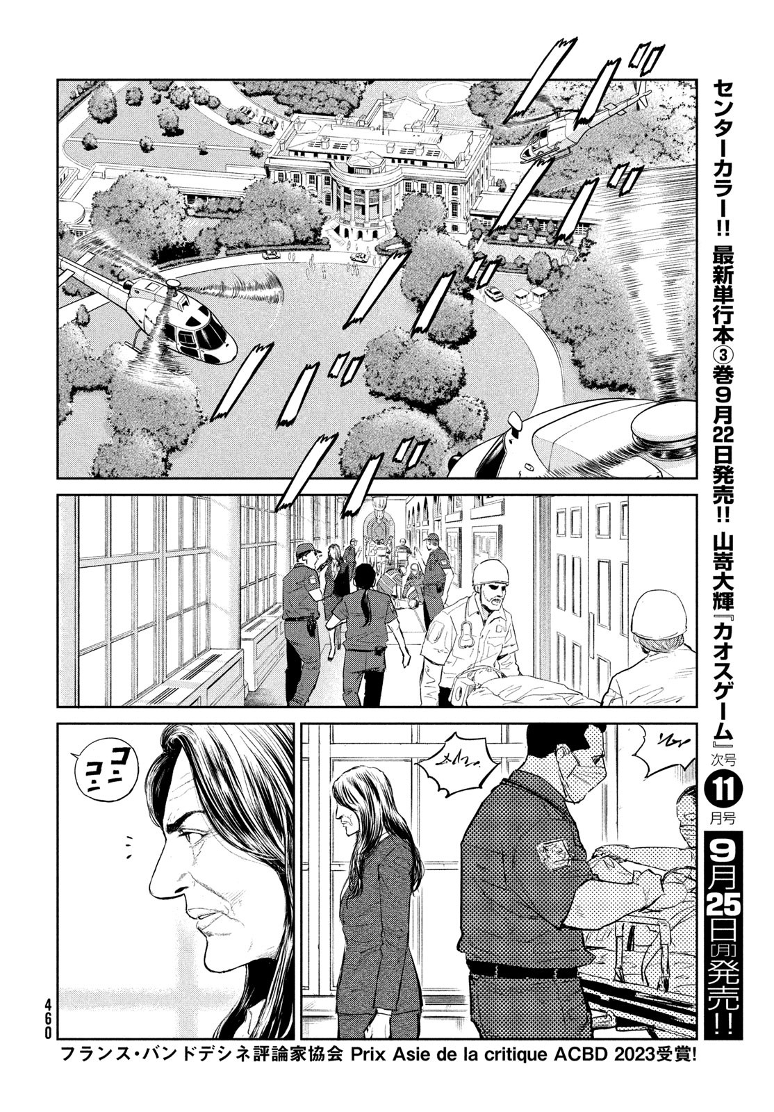 ダーウィン事変 第31話 - Page 30