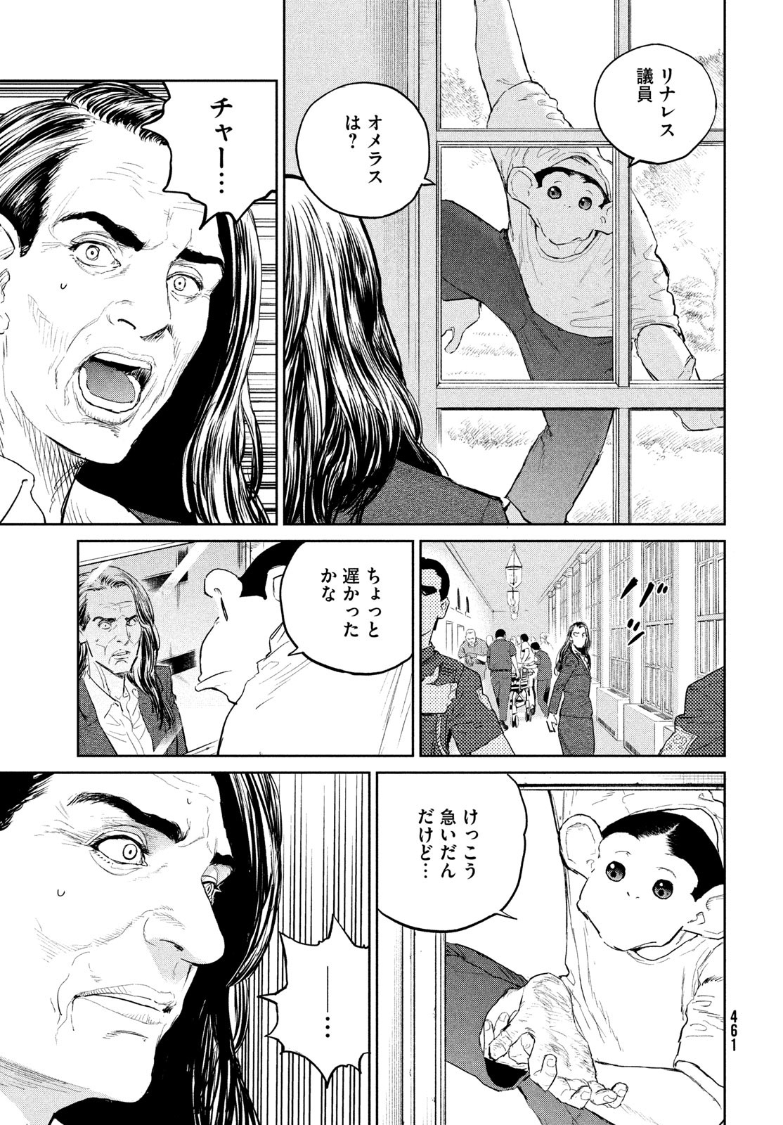 ダーウィン事変 第31話 - Page 31