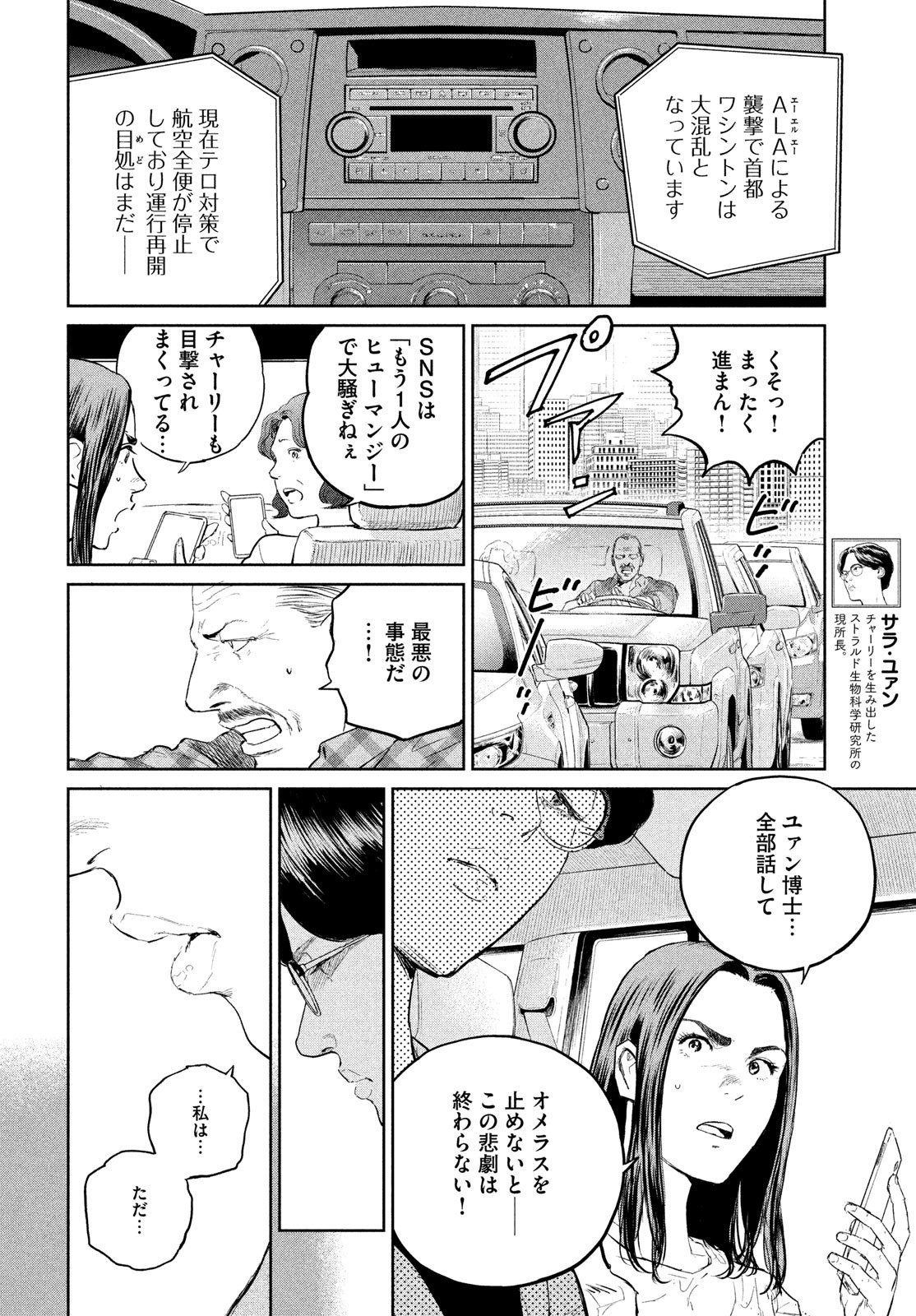 ダーウィン事変 第31話 - Page 32