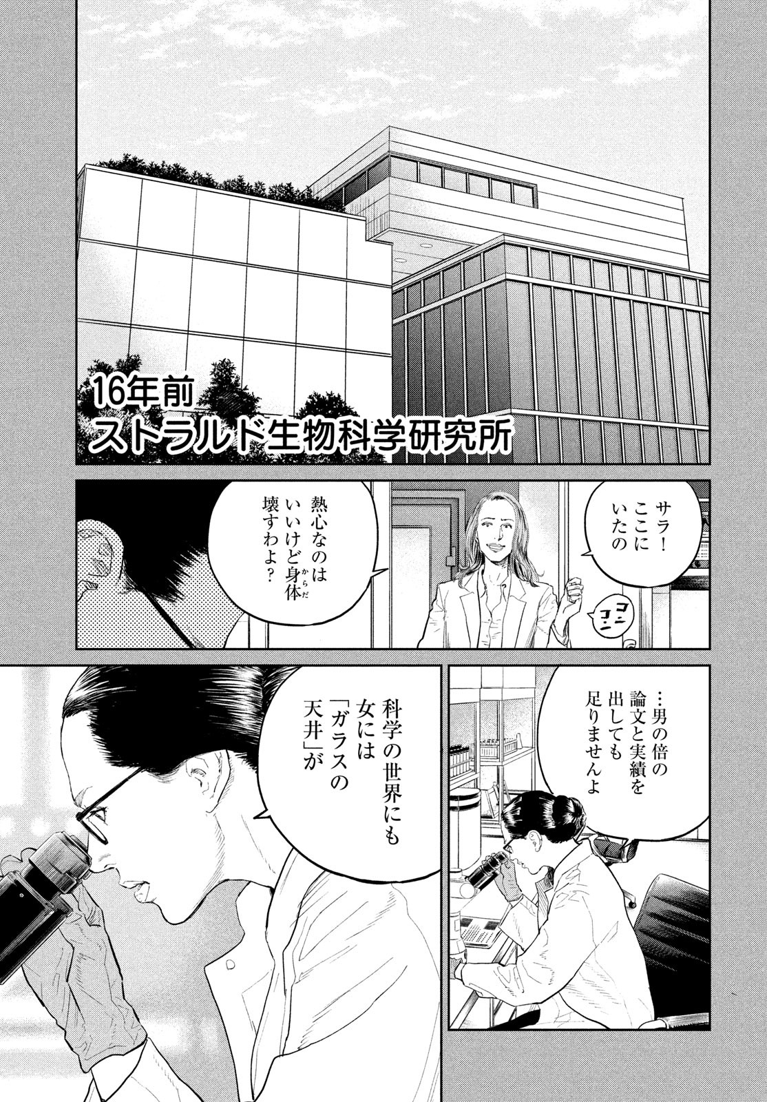 ダーウィン事変 第31話 - Page 33