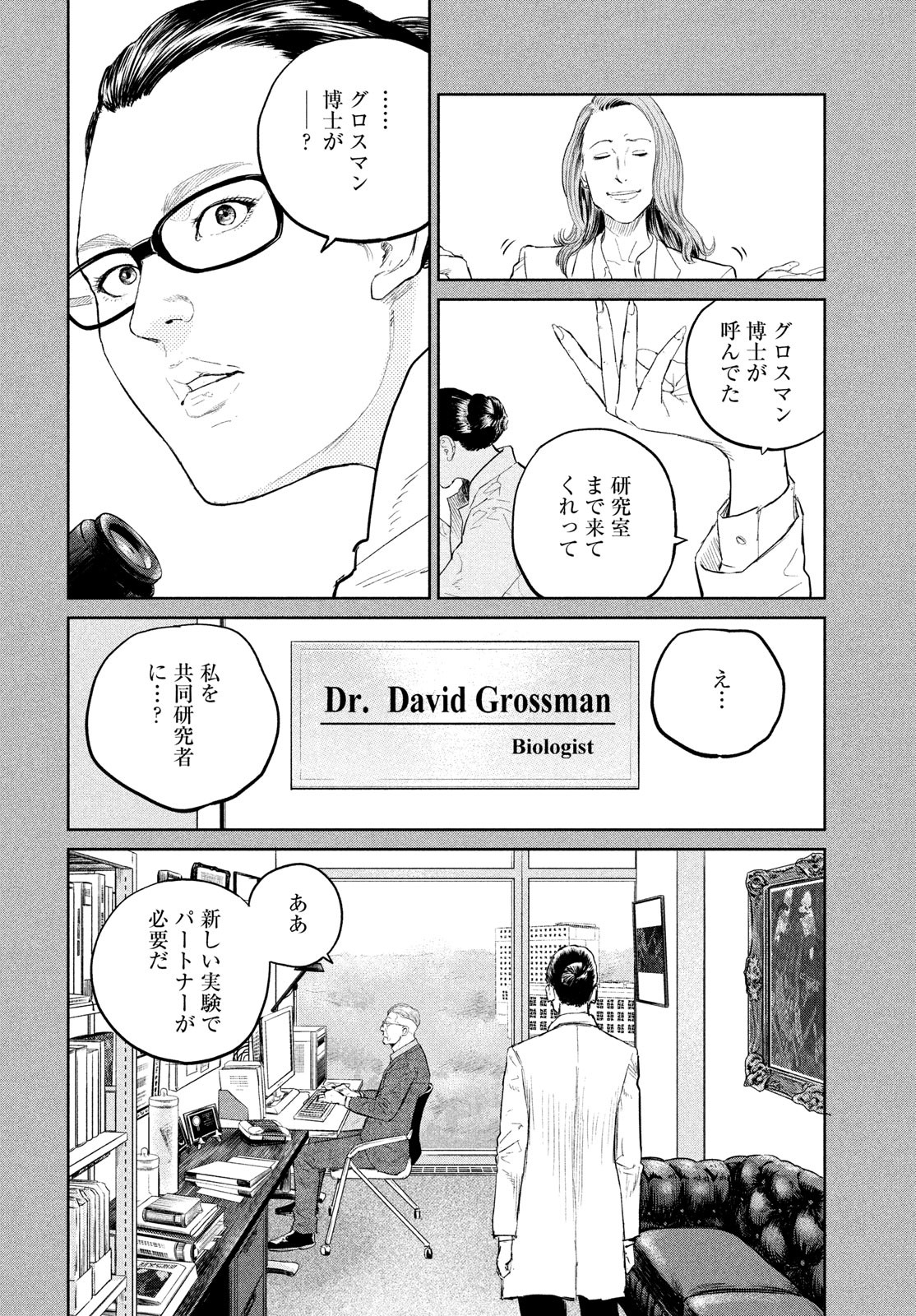 ダーウィン事変 第31話 - Page 34