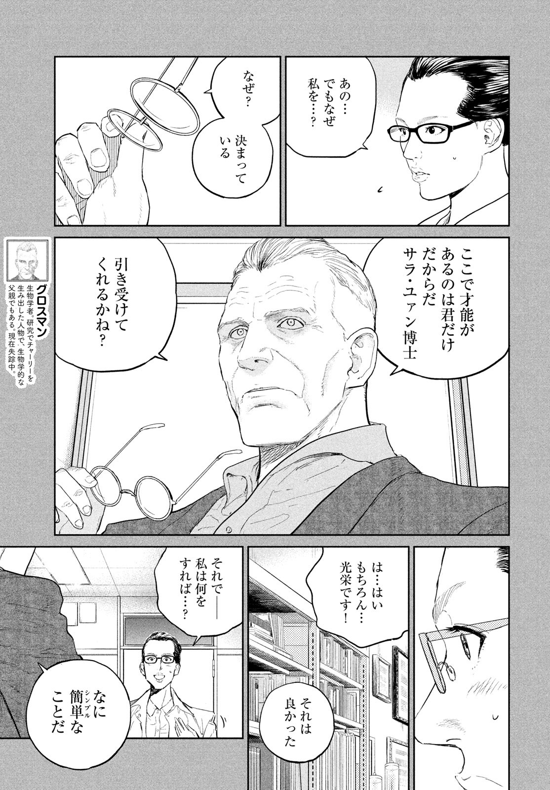 ダーウィン事変 第31話 - Page 35