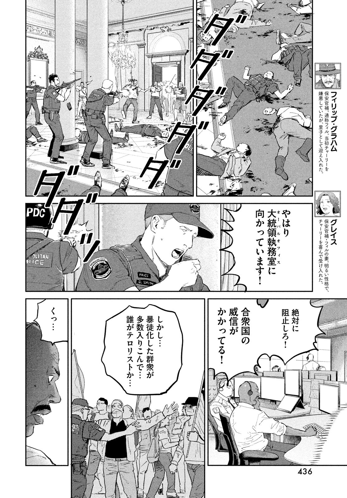 ダーウィン事変 第31話 - Page 6