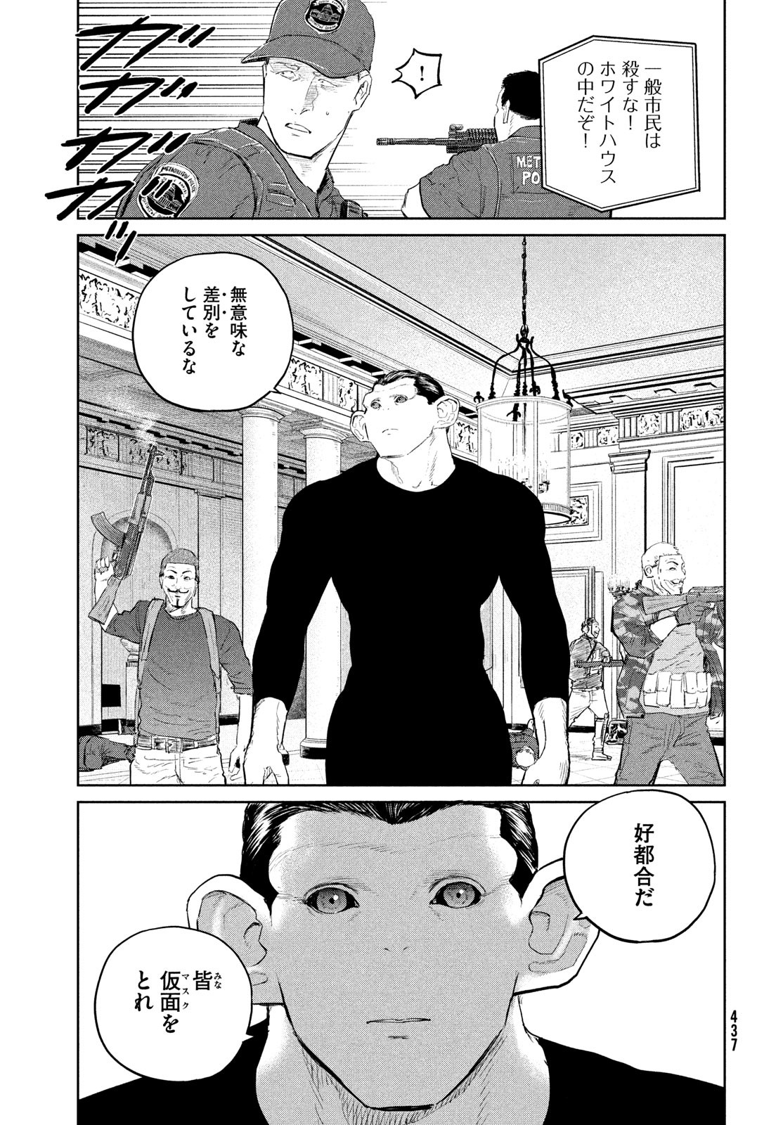 ダーウィン事変 第31話 - Page 7