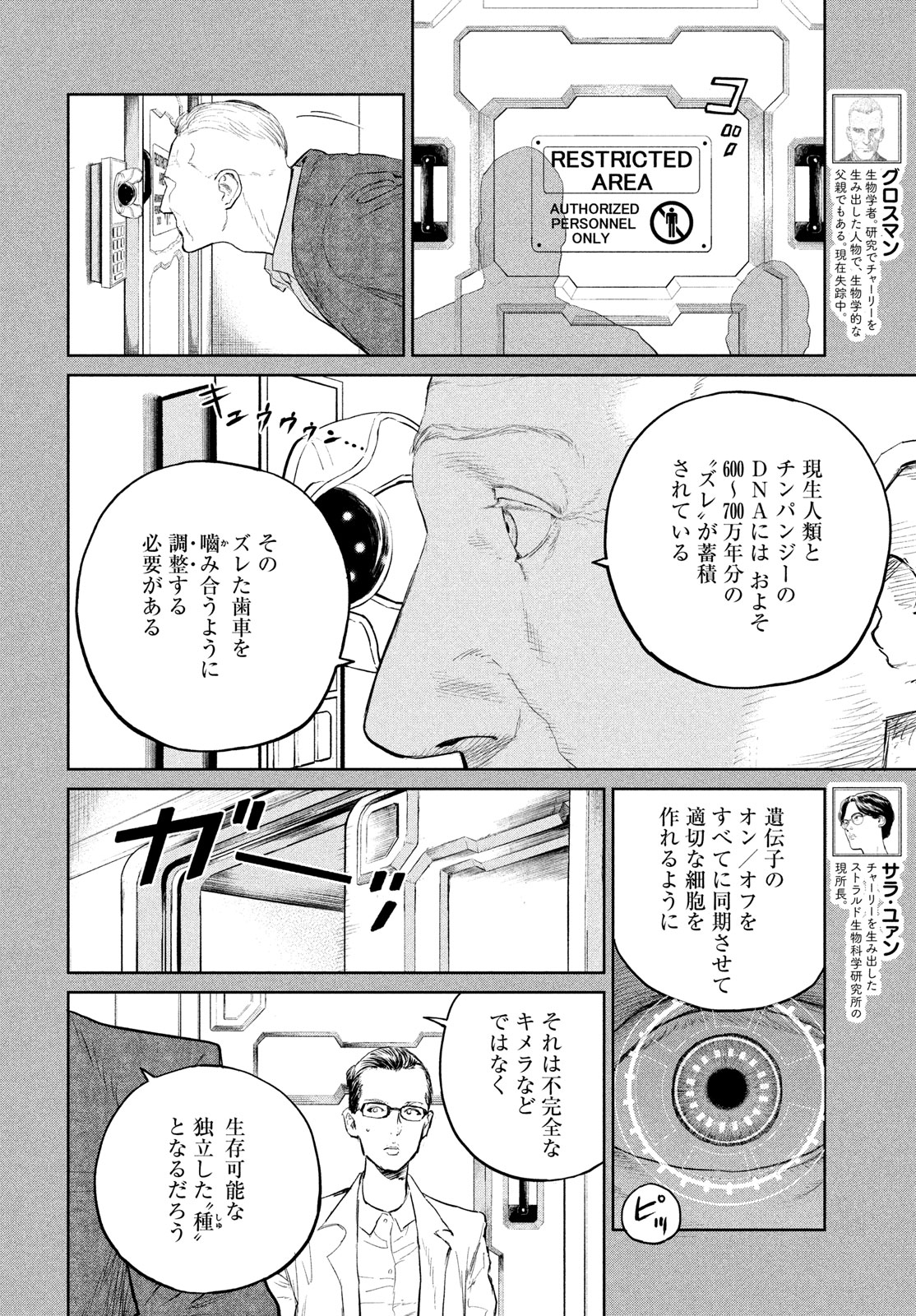 ダーウィン事変 第32話 - Page 2