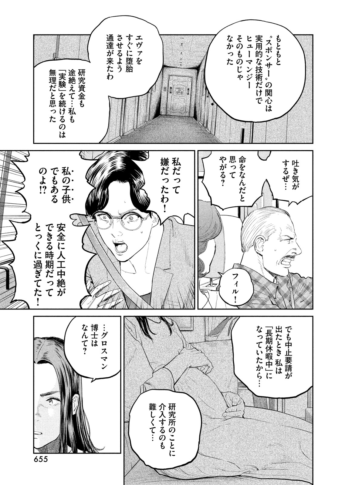 ダーウィン事変 第32話 - Page 11