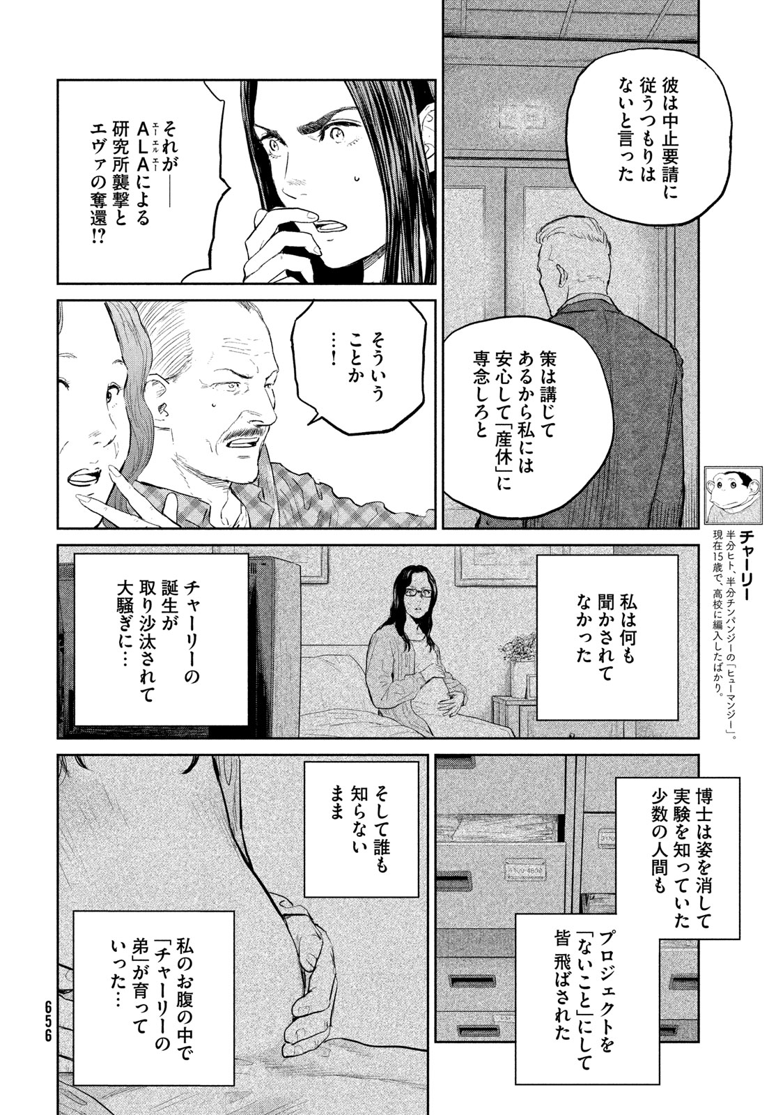 ダーウィン事変 第32話 - Page 12