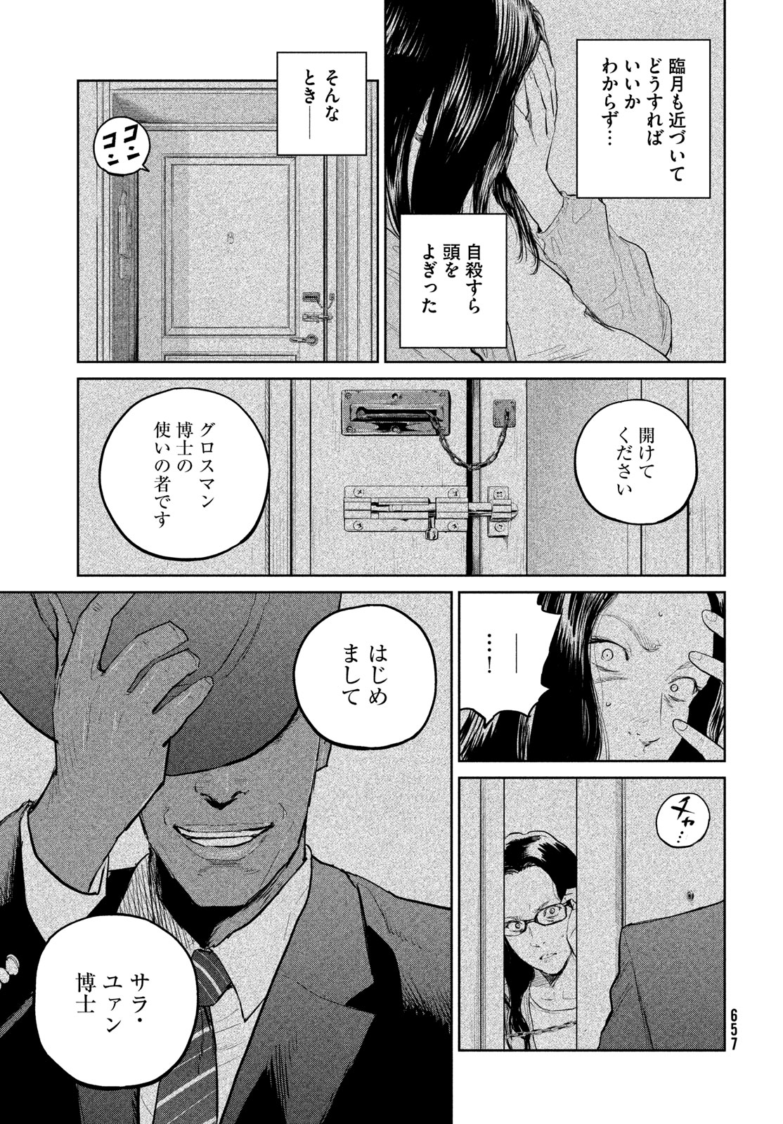 ダーウィン事変 第32話 - Page 13