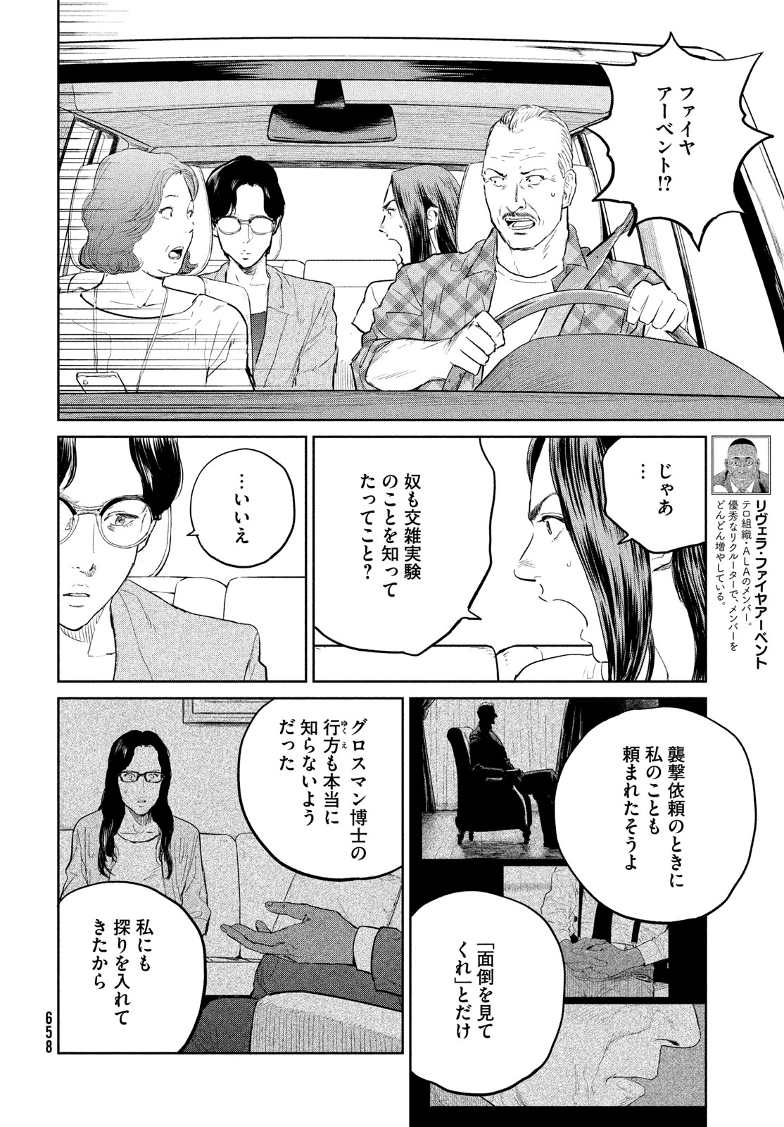 ダーウィン事変 第32話 - Page 14