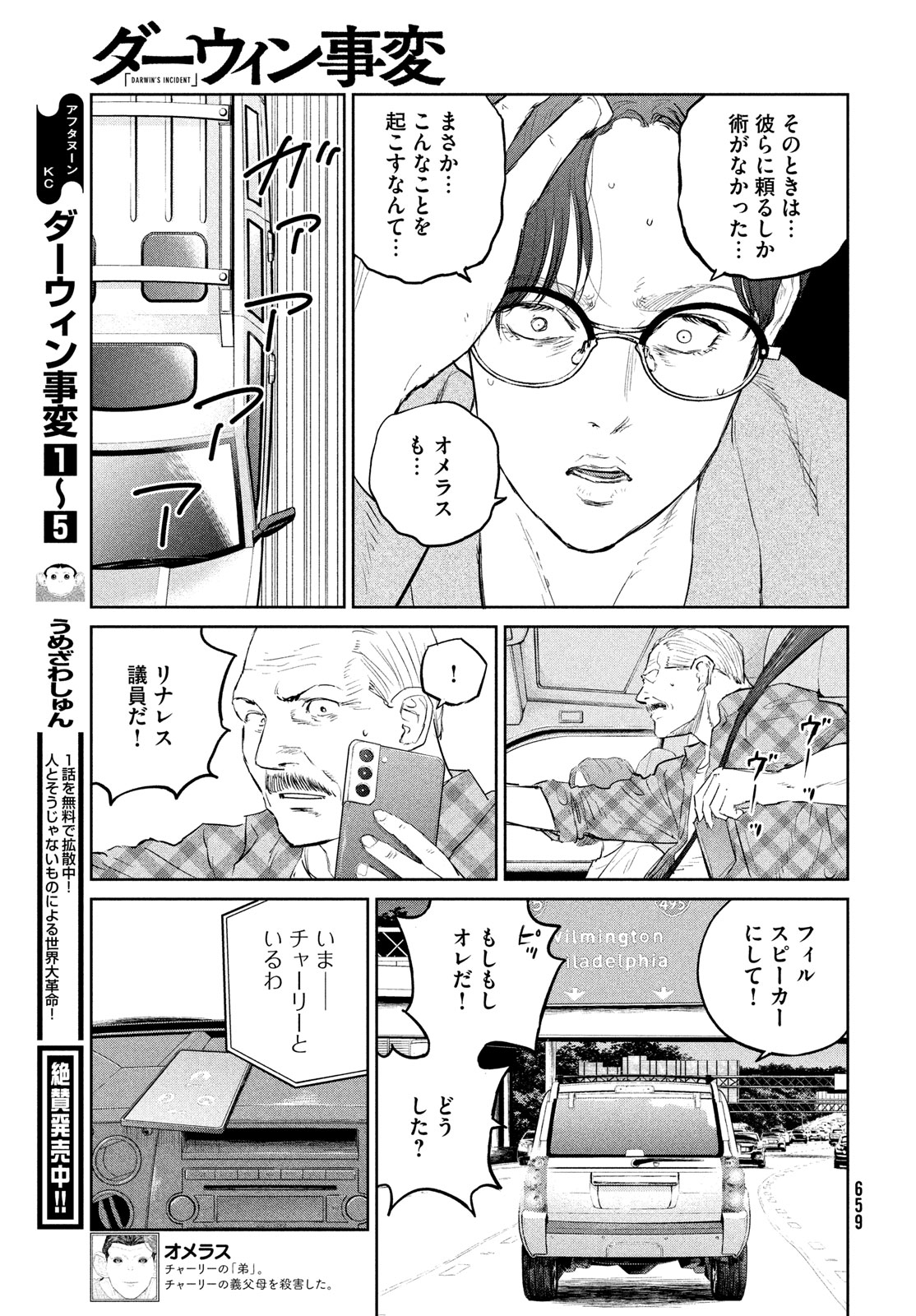 ダーウィン事変 第32話 - Page 15