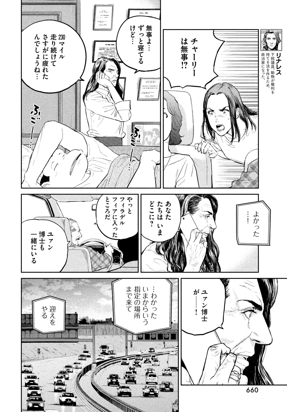 ダーウィン事変 第32話 - Page 16