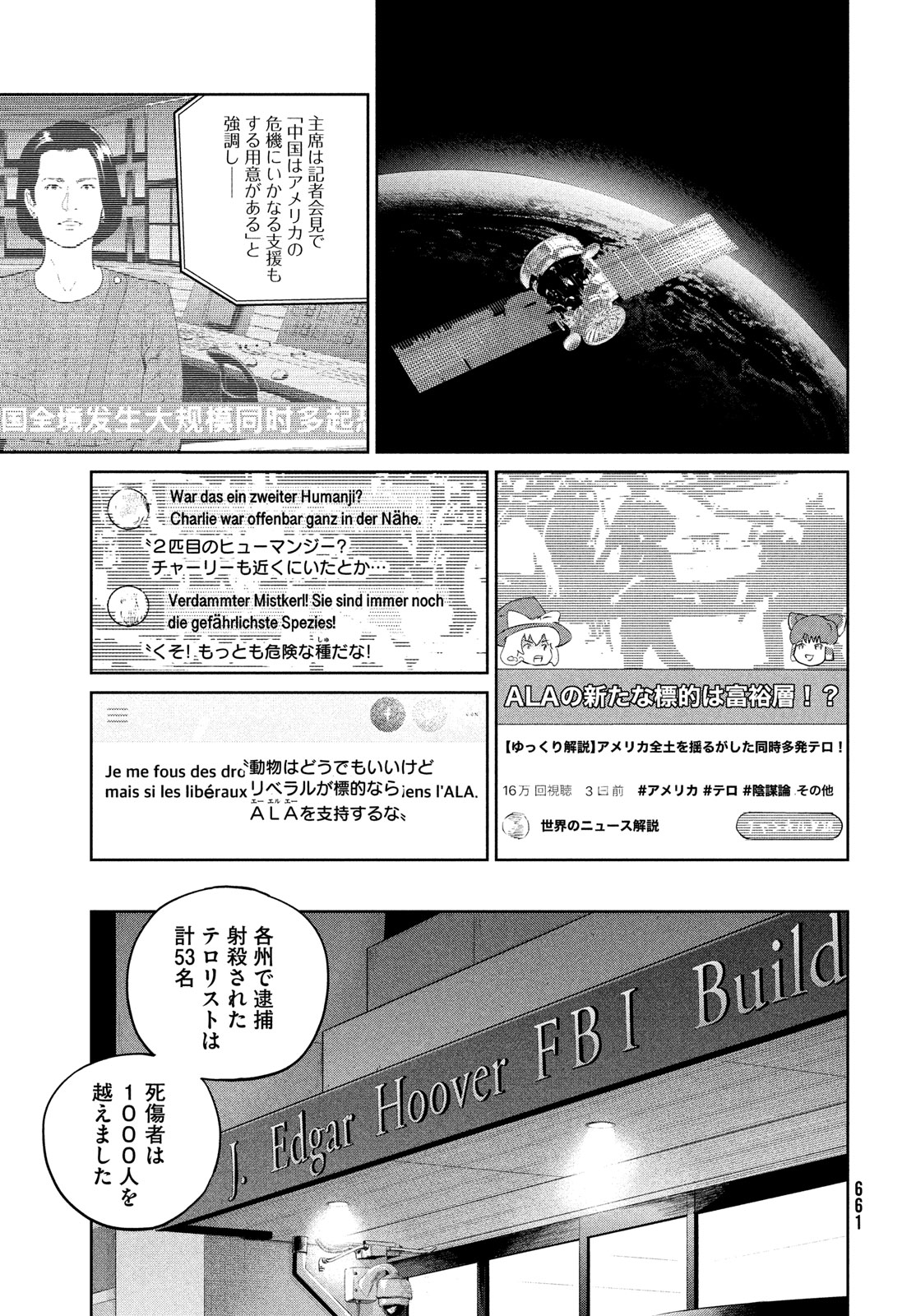 ダーウィン事変 第32話 - Page 17