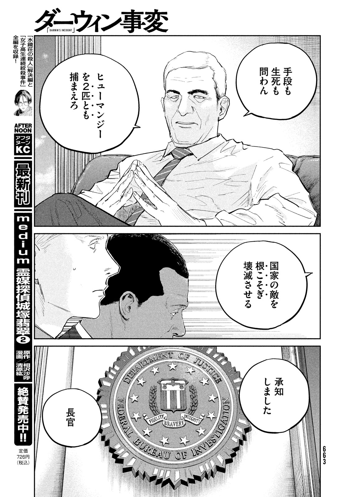 ダーウィン事変 第32話 - Page 19