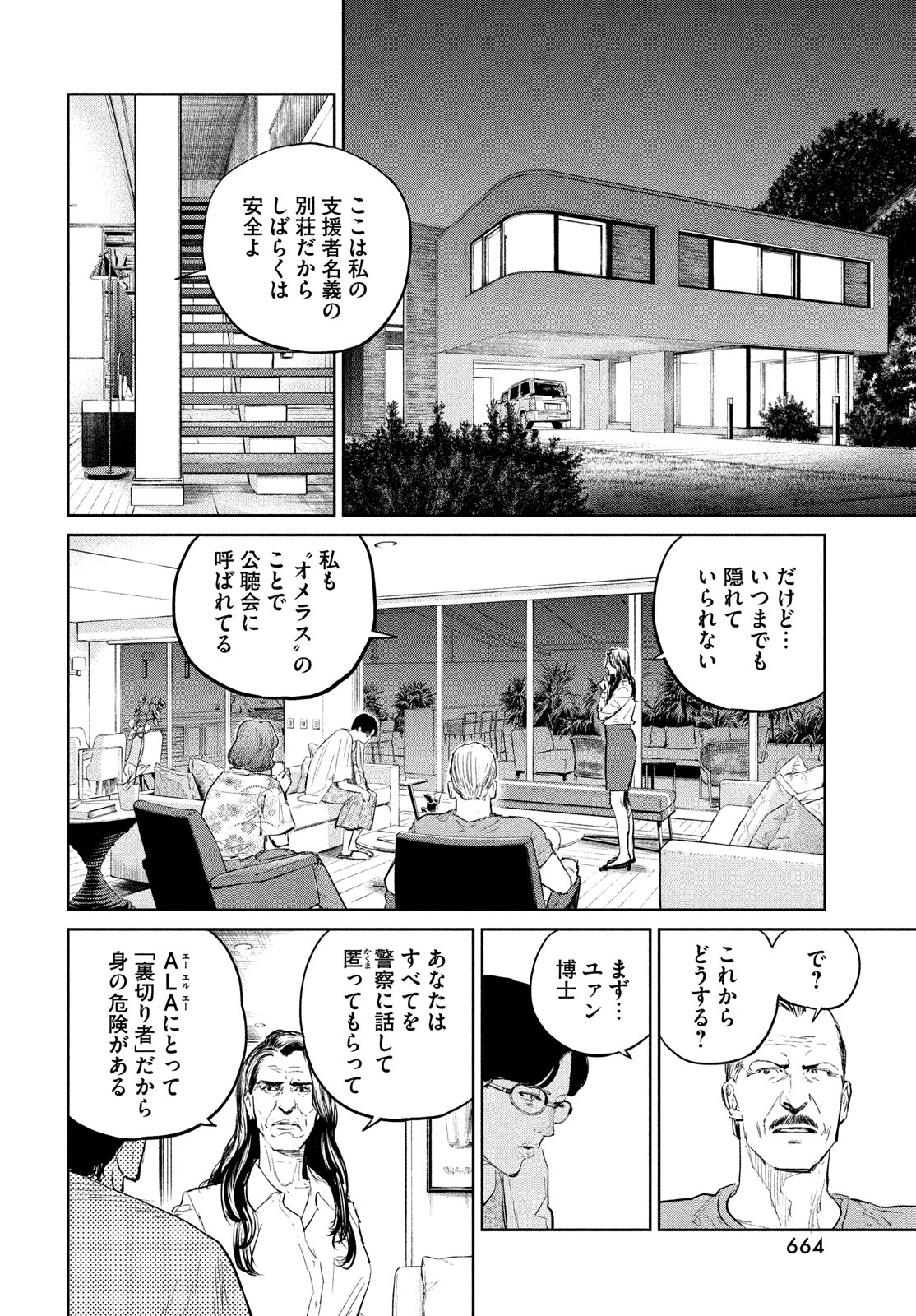ダーウィン事変 第32話 - Page 20