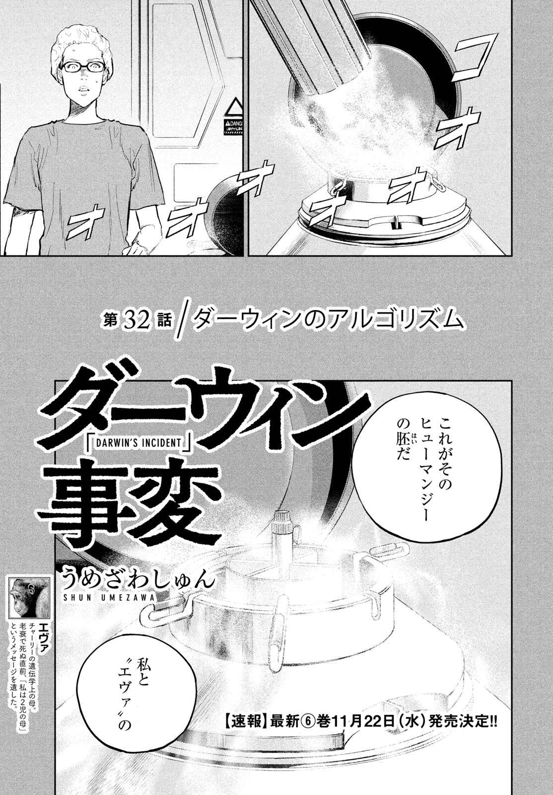 ダーウィン事変 第32話 - Page 3