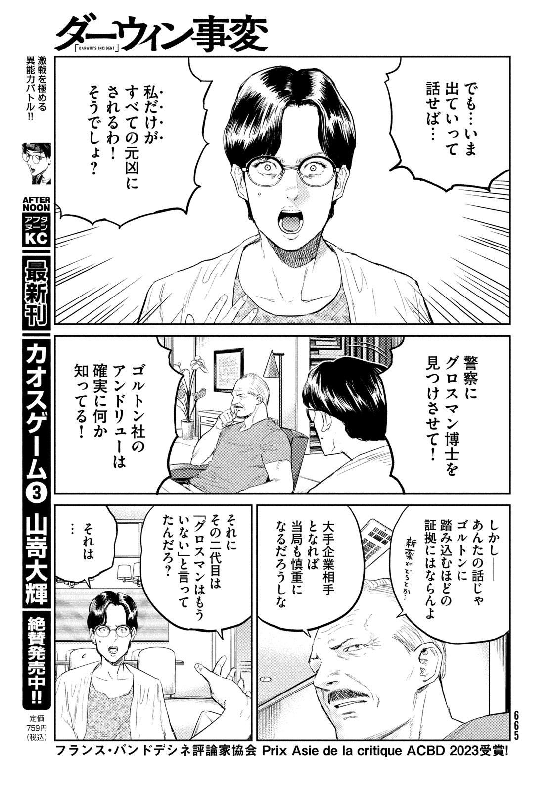 ダーウィン事変 第32話 - Page 21