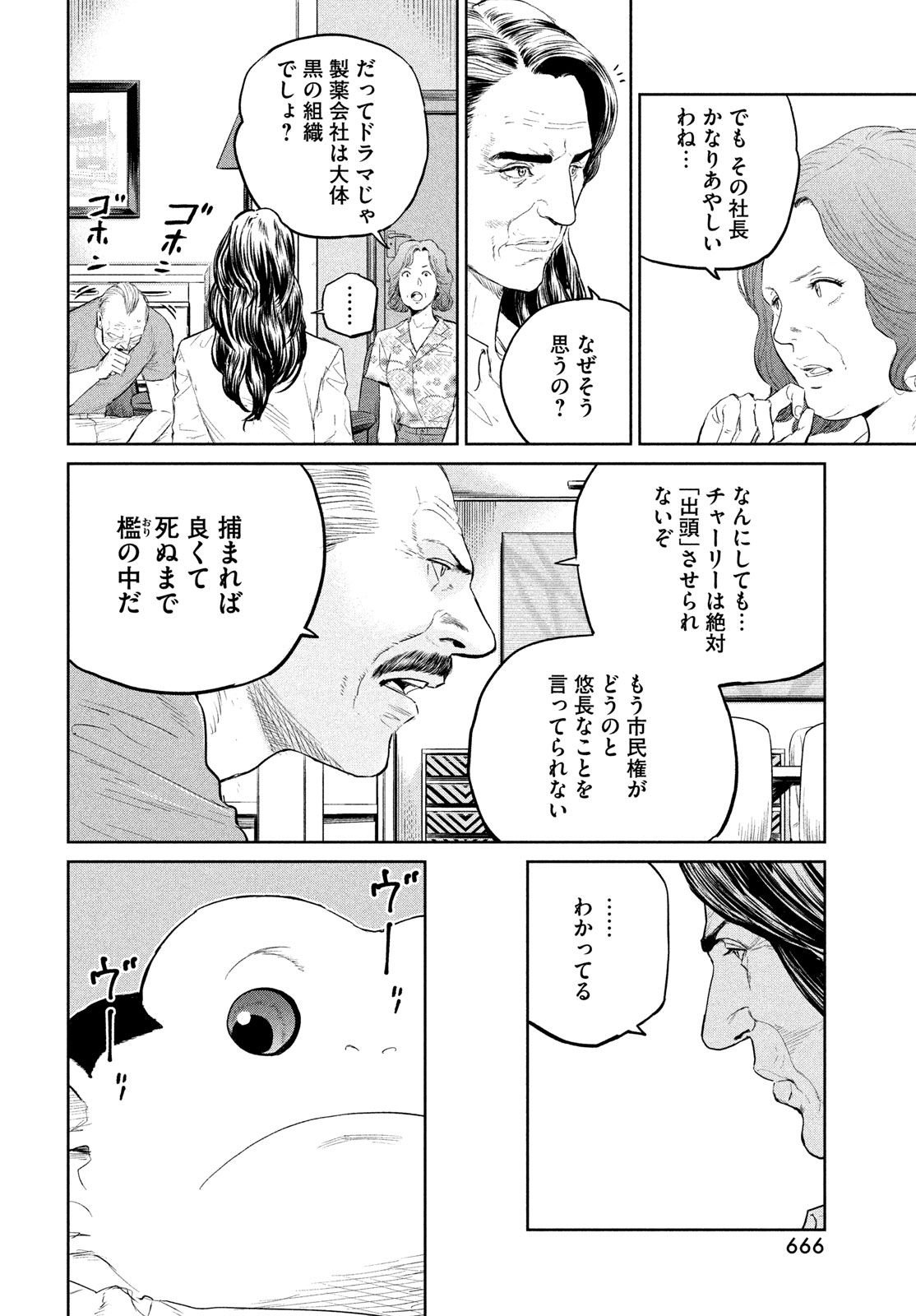 ダーウィン事変 第32話 - Page 22