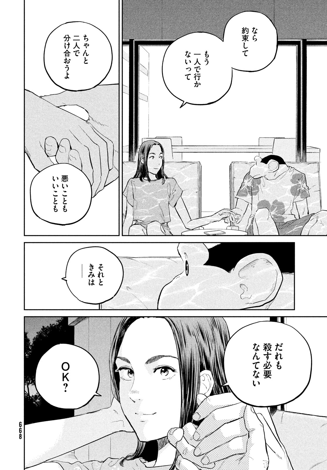 ダーウィン事変 第32話 - Page 24