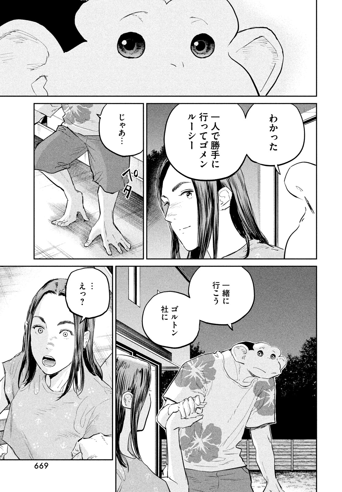 ダーウィン事変 第32話 - Page 25