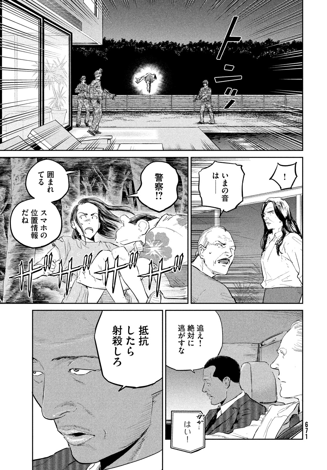 ダーウィン事変 第32話 - Page 27