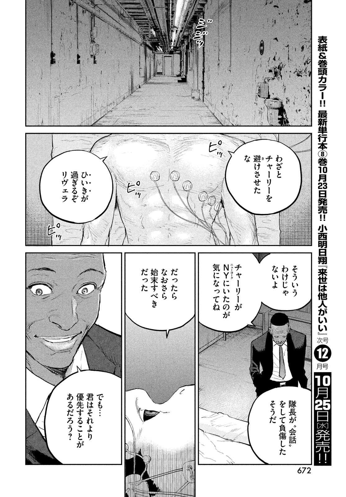 ダーウィン事変 第32話 - Page 28