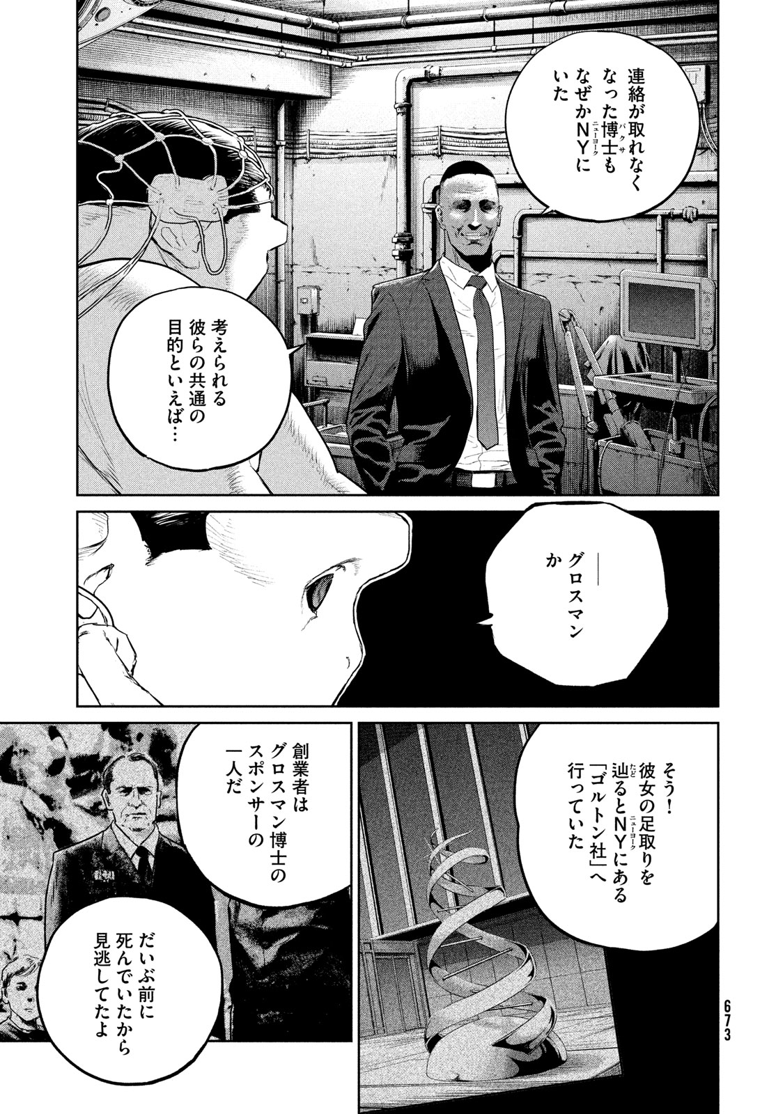 ダーウィン事変 第32話 - Page 29