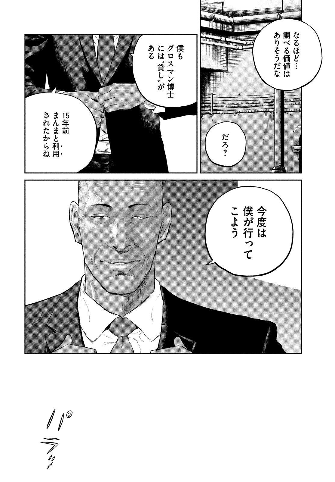 ダーウィン事変 第32話 - Page 30