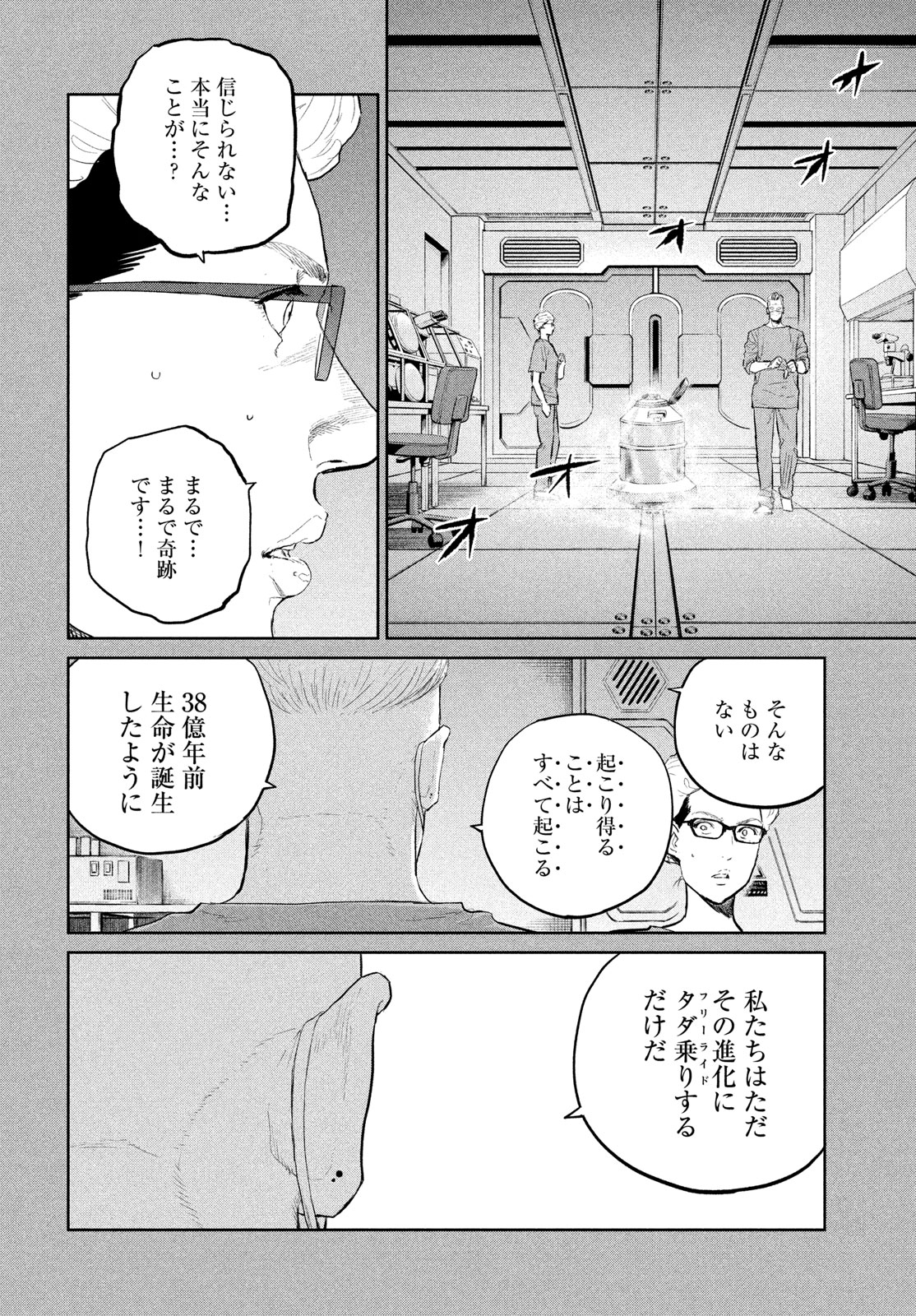 ダーウィン事変 第32話 - Page 4