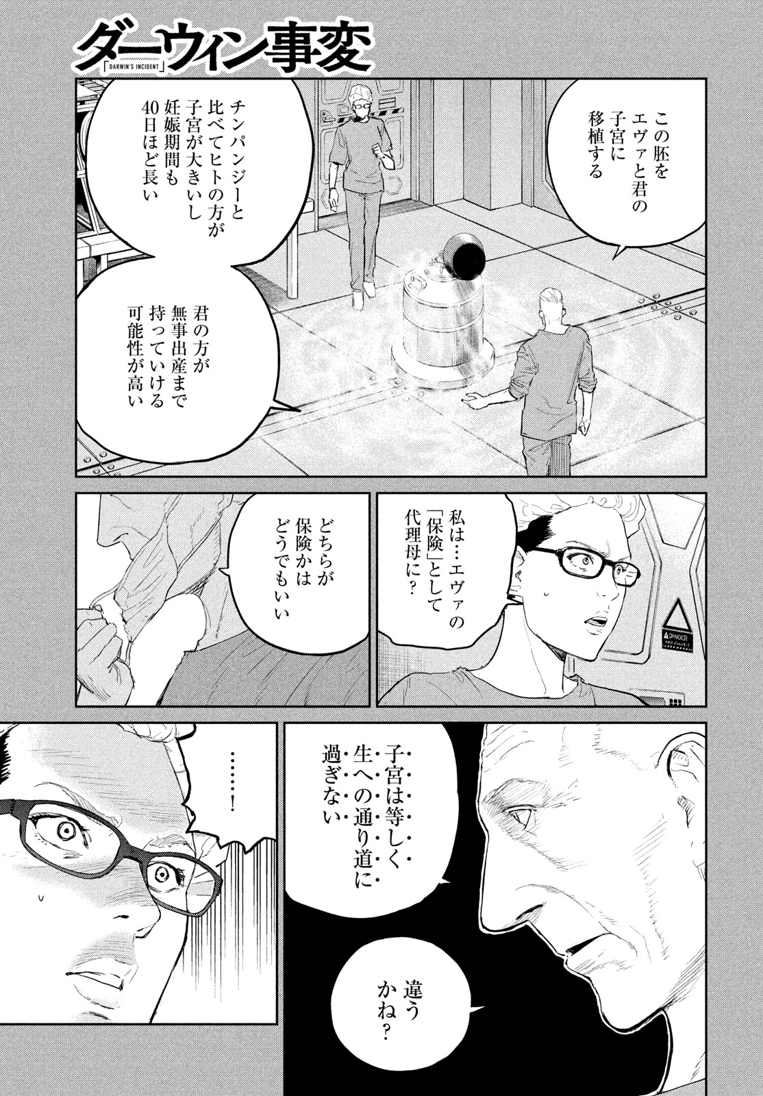 ダーウィン事変 第32話 - Page 5
