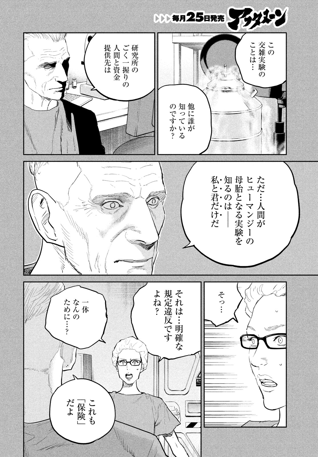 ダーウィン事変 第32話 - Page 6