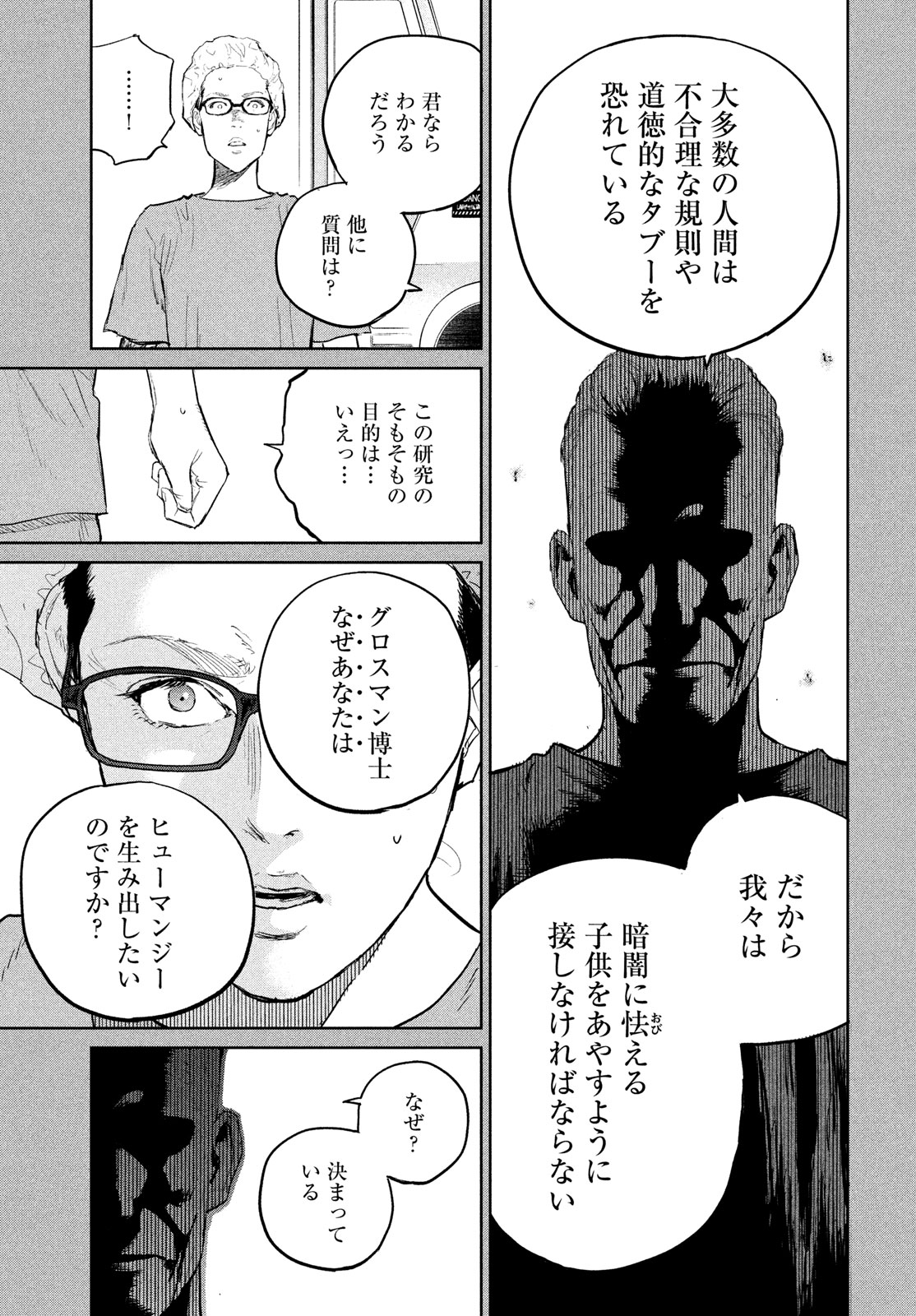 ダーウィン事変 第32話 - Page 7