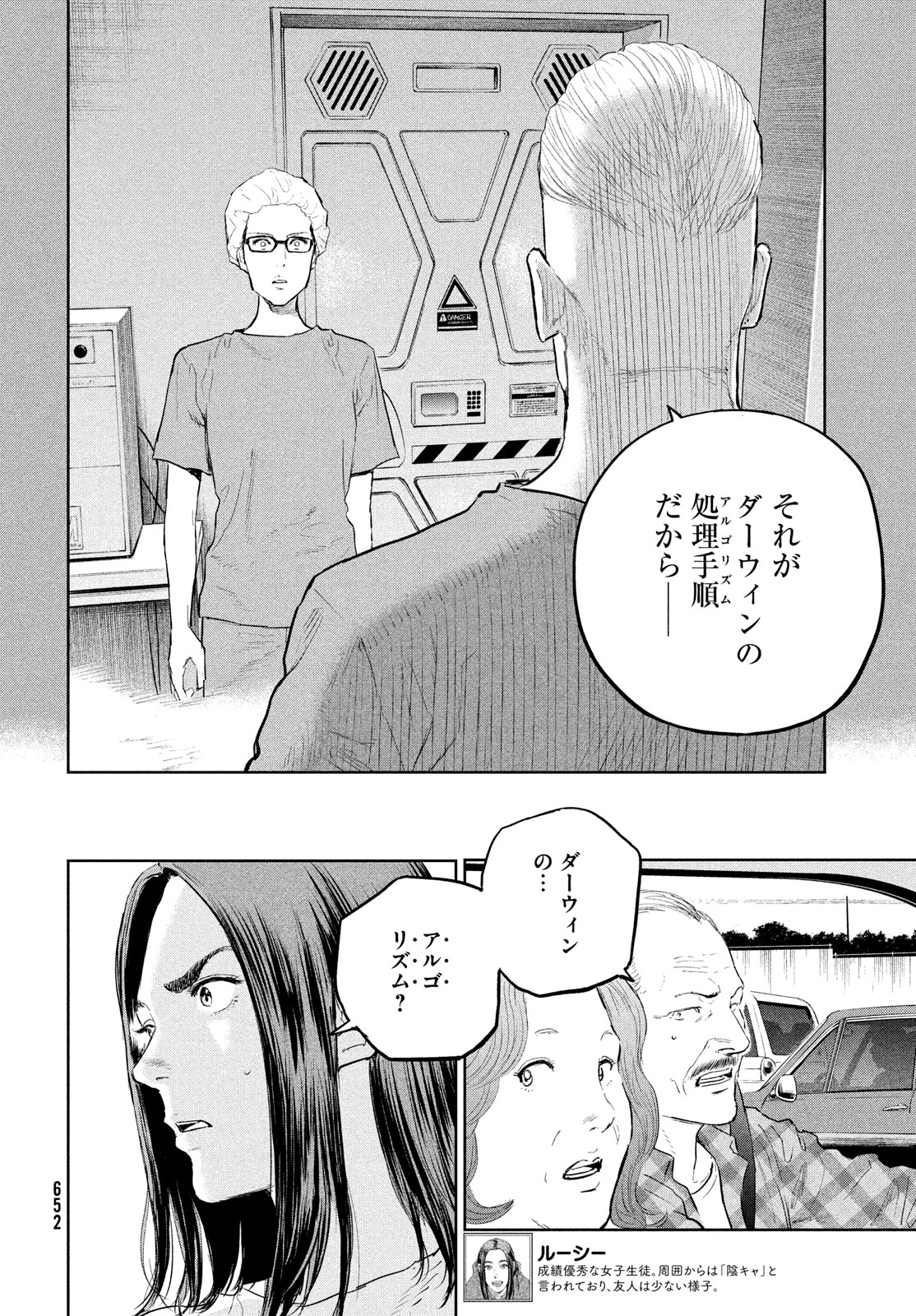 ダーウィン事変 第32話 - Page 8