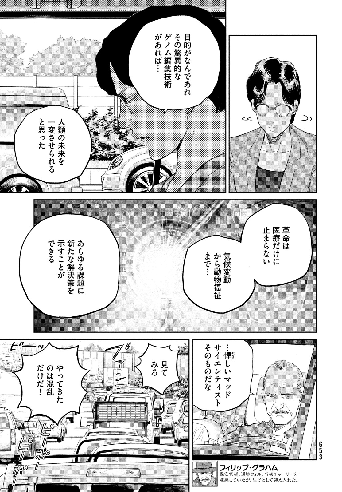 ダーウィン事変 第32話 - Page 9