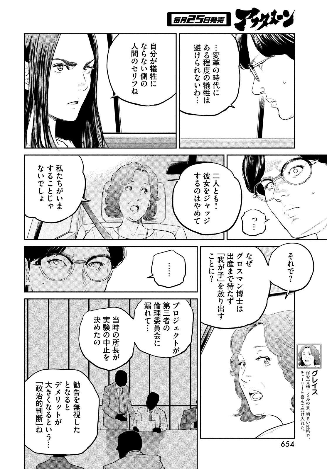 ダーウィン事変 第32話 - Page 10