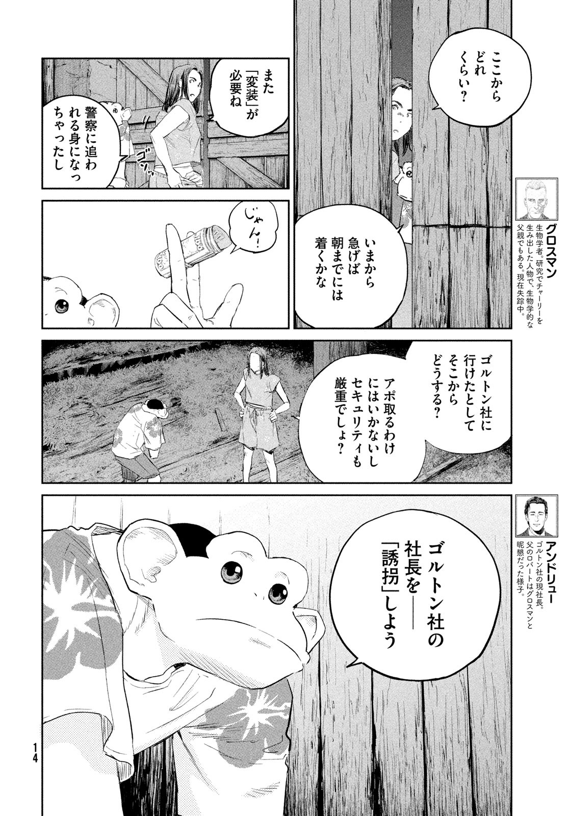 ダーウィン事変 第33話 - Page 11