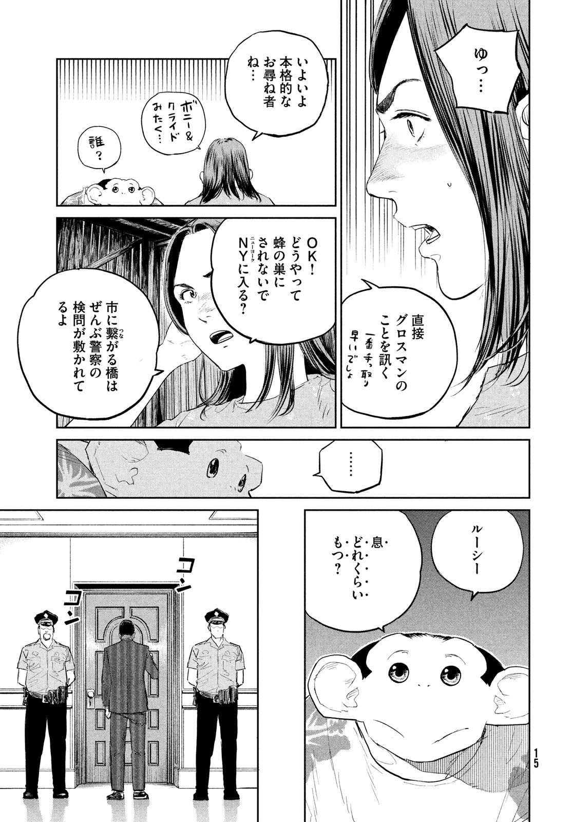 ダーウィン事変 第33話 - Page 12