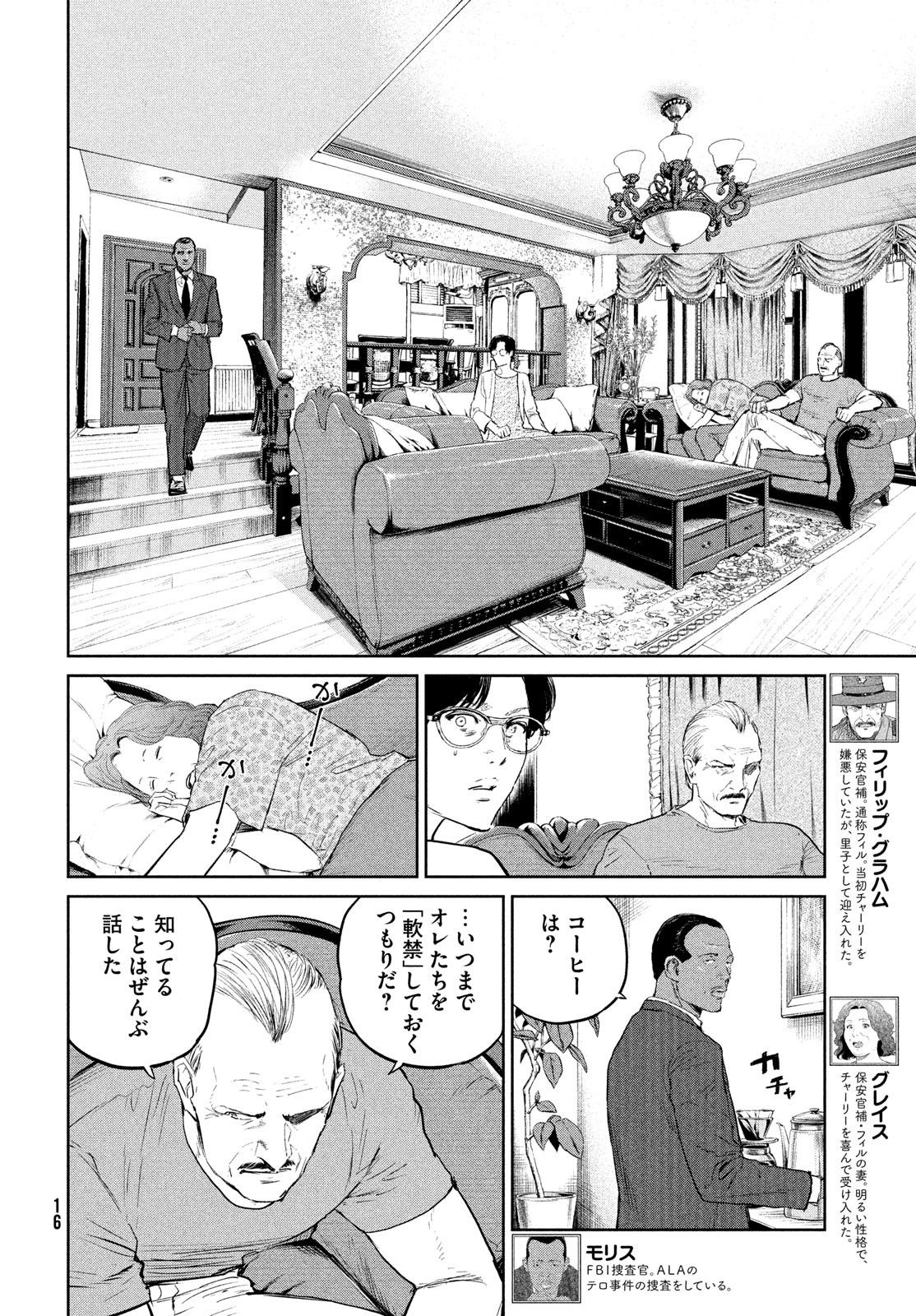 ダーウィン事変 第33話 - Page 13