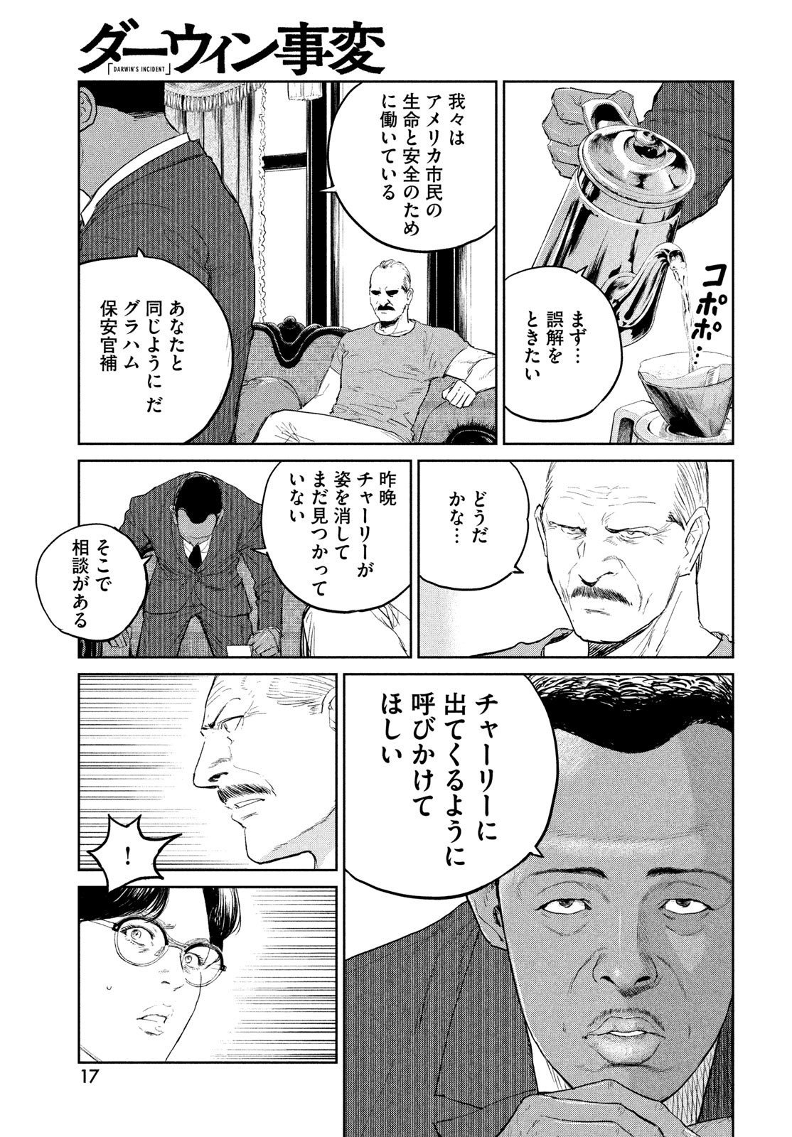 ダーウィン事変 第33話 - Page 14