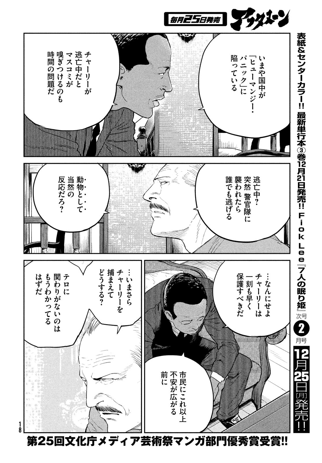 ダーウィン事変 第33話 - Page 15