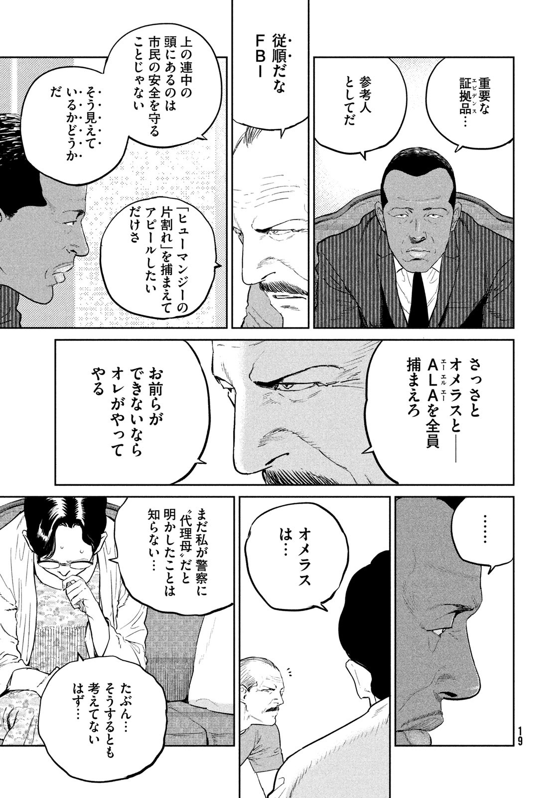 ダーウィン事変 第33話 - Page 16