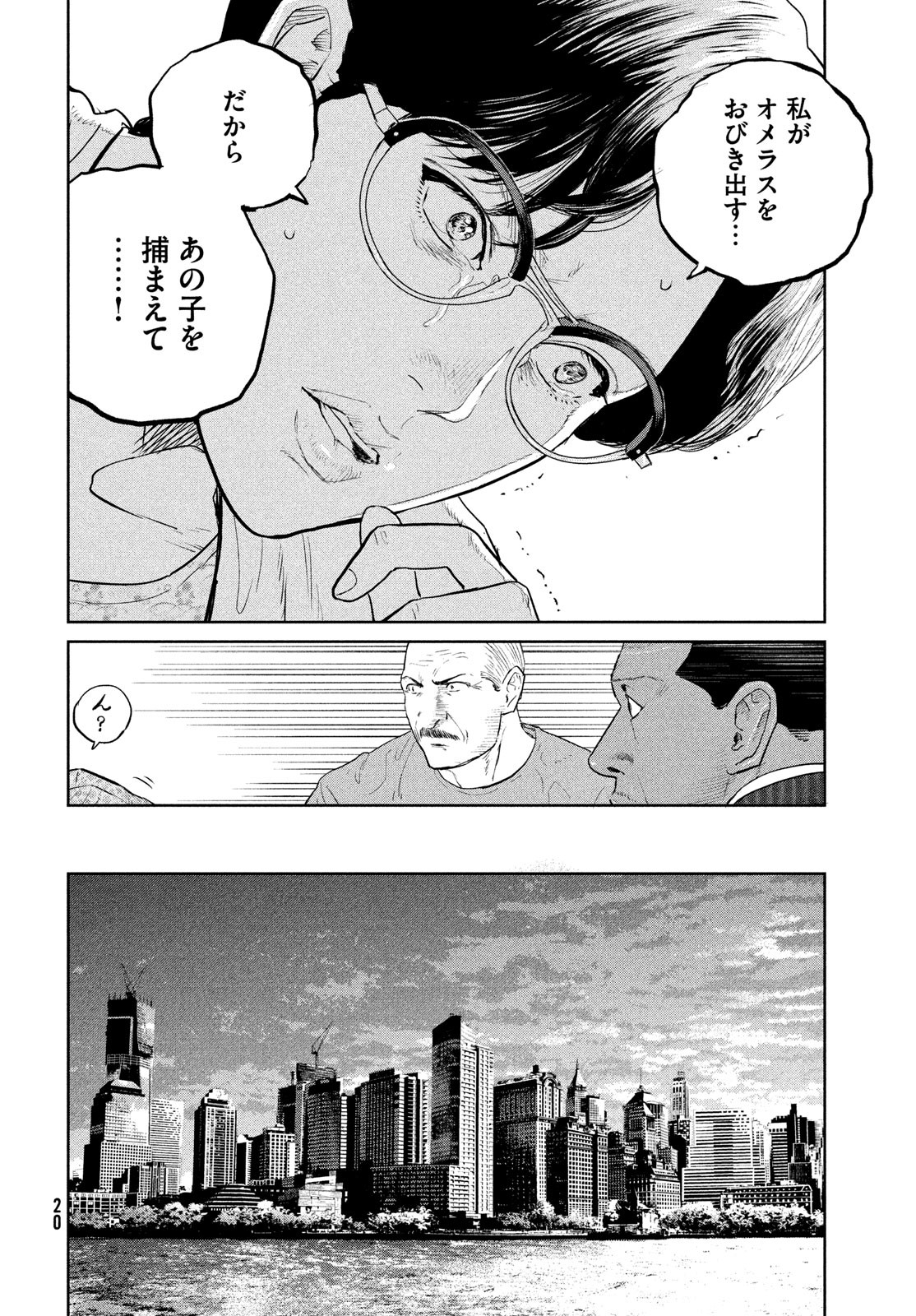 ダーウィン事変 第33話 - Page 17